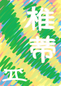 椎蒂(原名:仿生人弟弟)