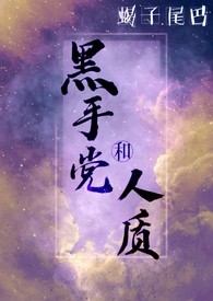 黑手党和人质(捆绑,强迫)