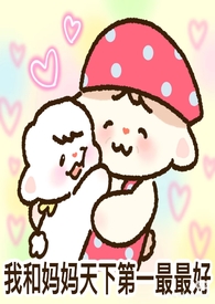 血色脐带缠绕法(母女gl,纯百,吸血鬼)